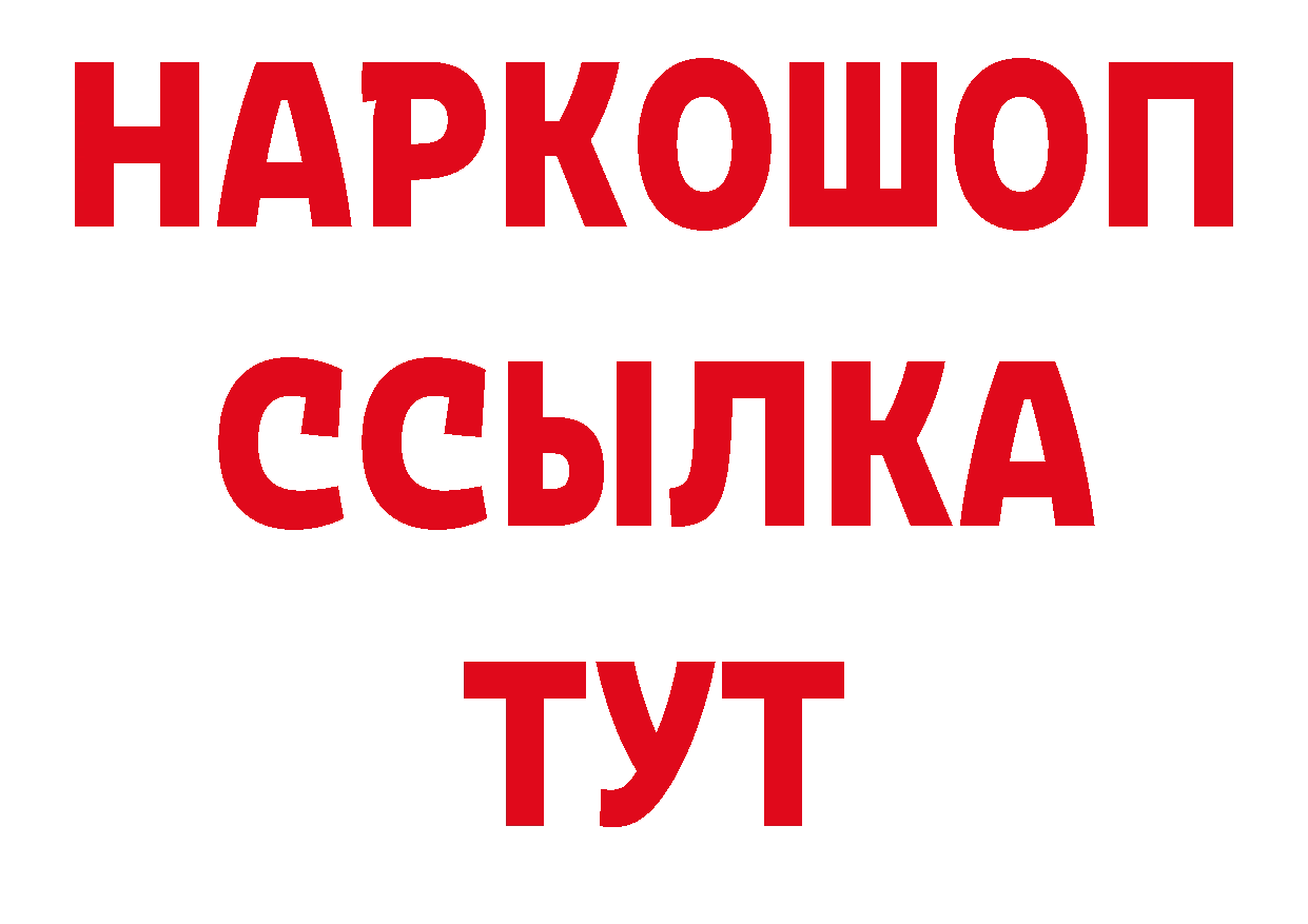 БУТИРАТ бутандиол рабочий сайт нарко площадка гидра Абинск